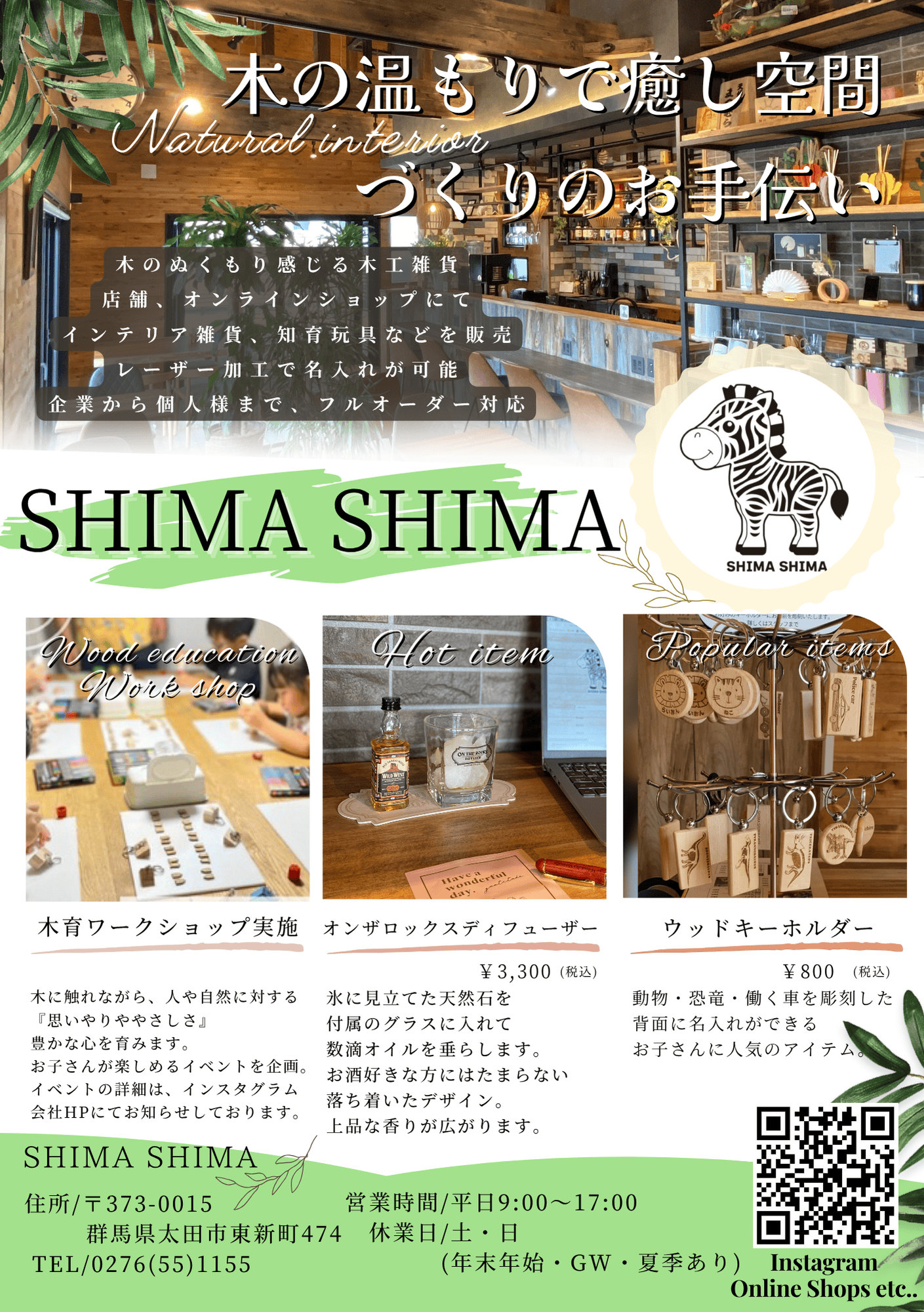 SHIMA SHIMA / SHIMA SHIMA CAFE – 島田産業有限会社